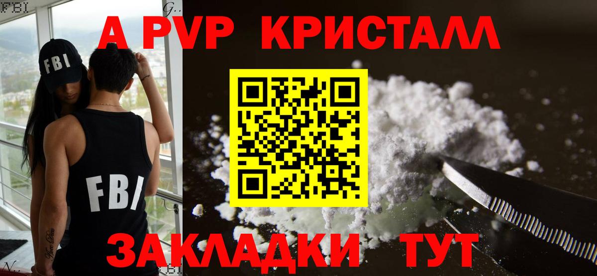 A PVP Соль  Вход с VPN  A PVP  APVP СК  Подольск 