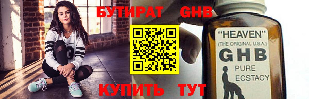 БУТИРАТ буратино Подольск