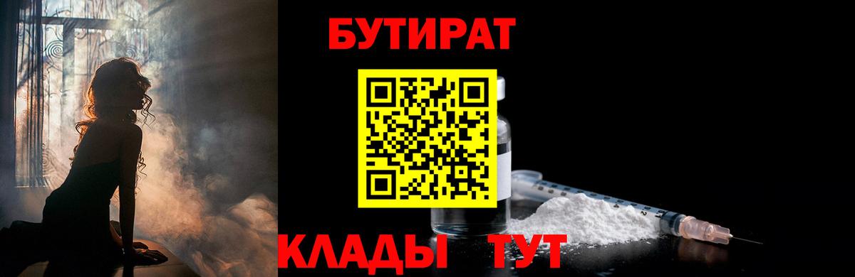 Бутират GHB  БУТИРАТ  Подольск  Вход с VPN 