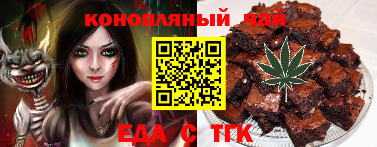 Подольск  Печенье с ТГК конопля  Вход с VPN 