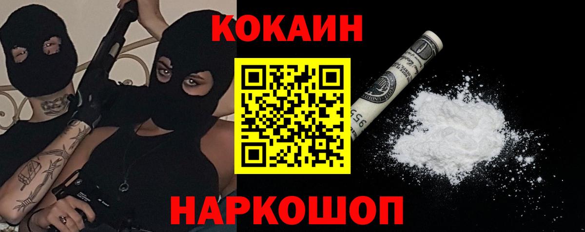 Кокаин 99% Подольск