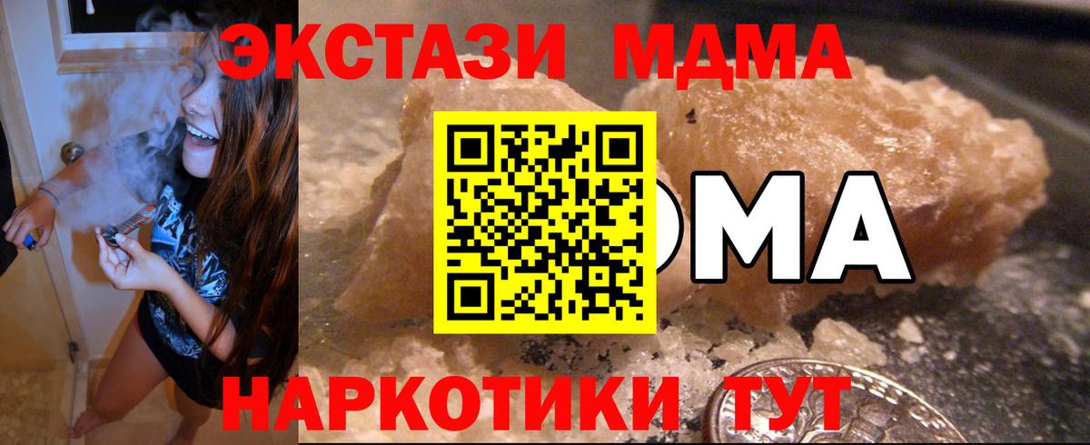 MDMA кристаллы  Вход с VPN  МДМА crystal  Подольск 