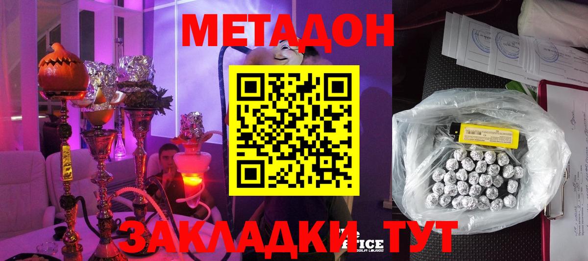 МЕТАДОН methadone Подольск
