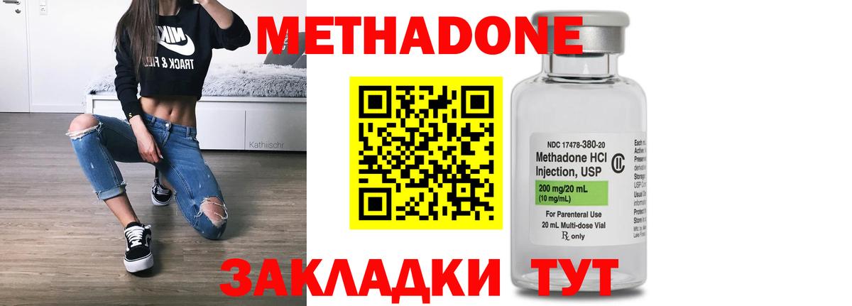 Метадон methadone  Вход с VPN  МЕТАДОН VHQ  Подольск 